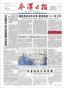 本溪日报